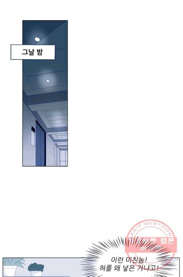 천면남친 97화 6