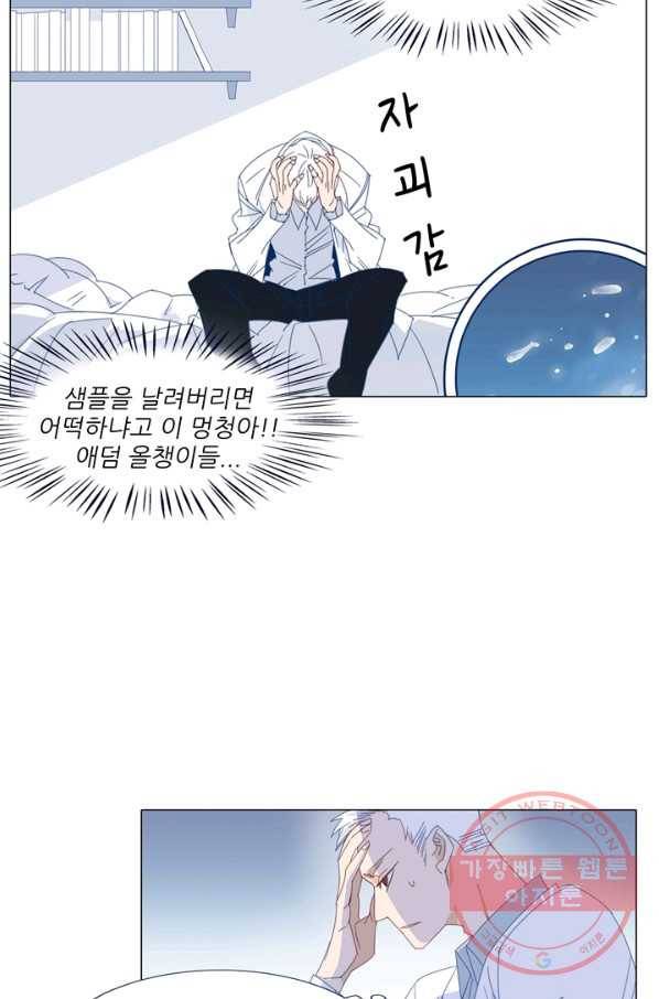 천면남친 97화 7