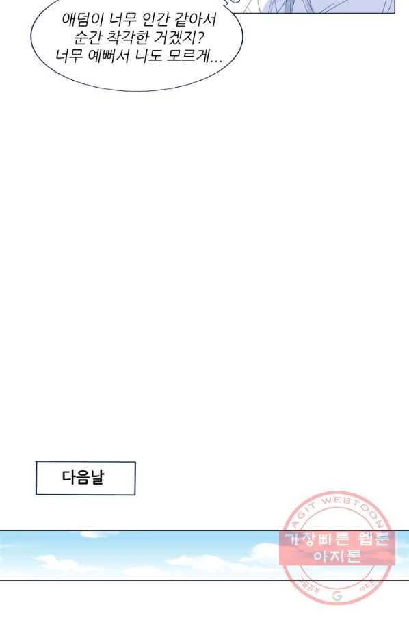 천면남친 97화 8
