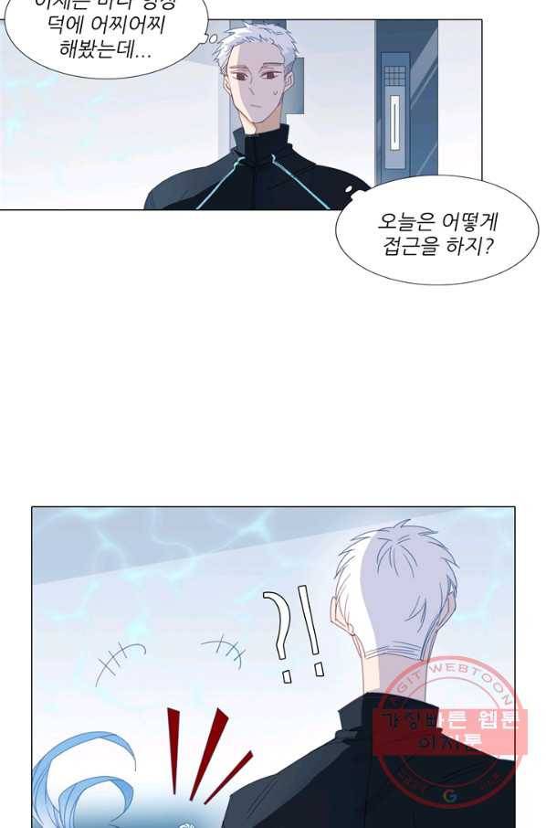 천면남친 97화 11