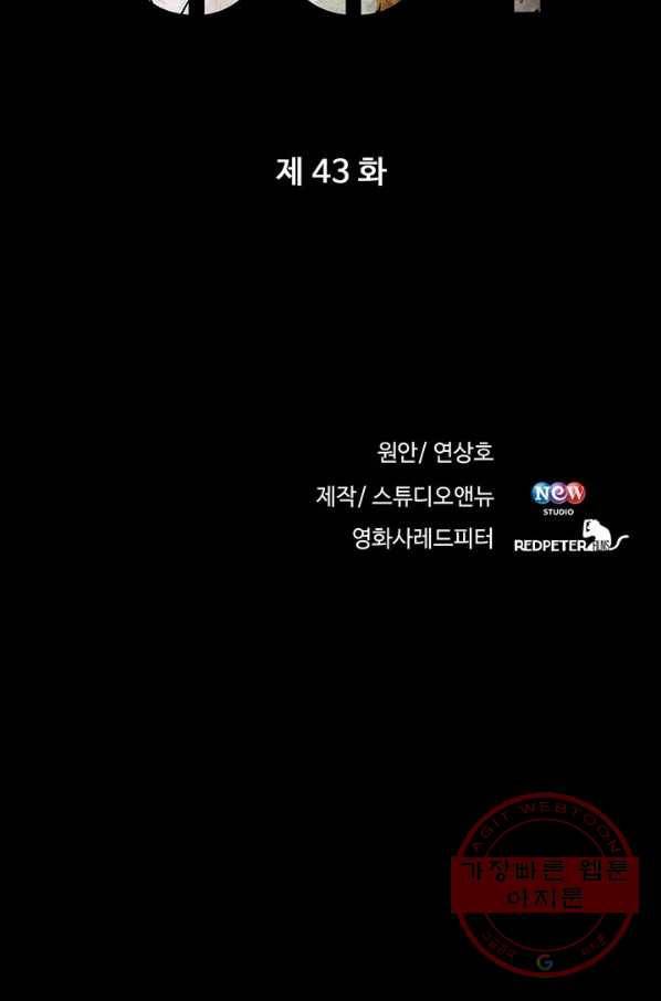 반도 프리퀄 631 43화 6