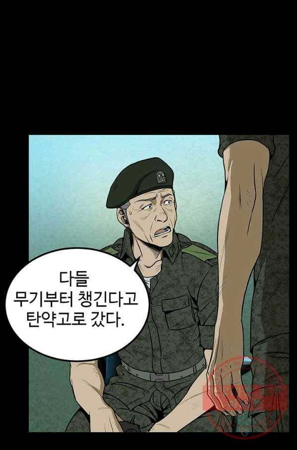반도 프리퀄 631 43화 14