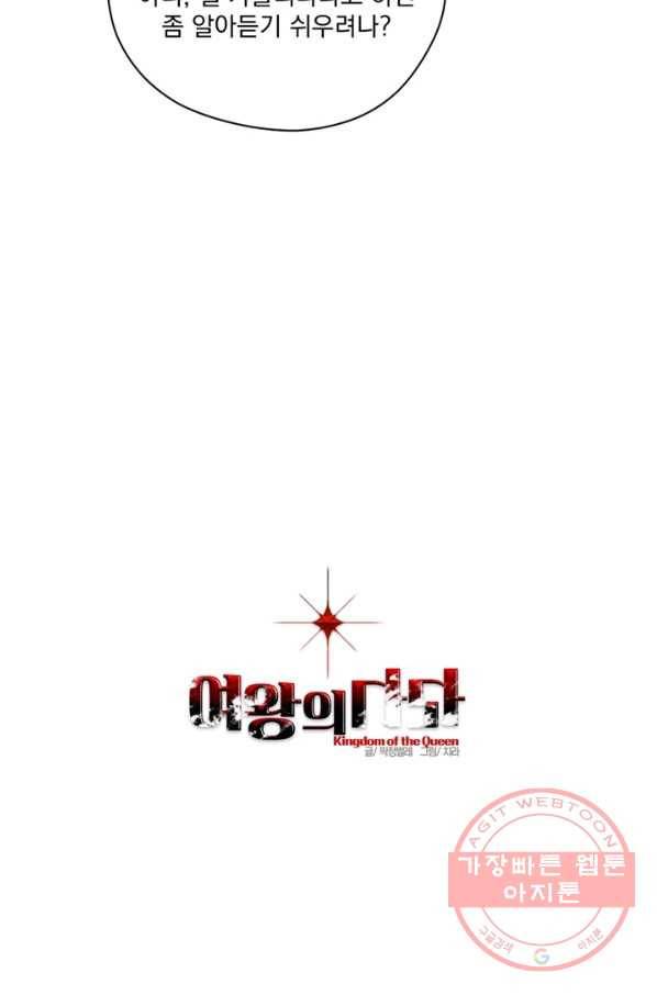 여왕의 나라 90화 2