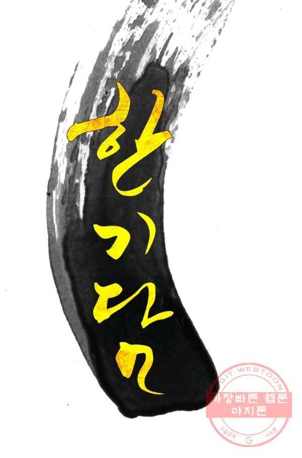 한기담 44화 8