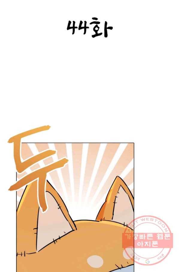 한기담 44화 9