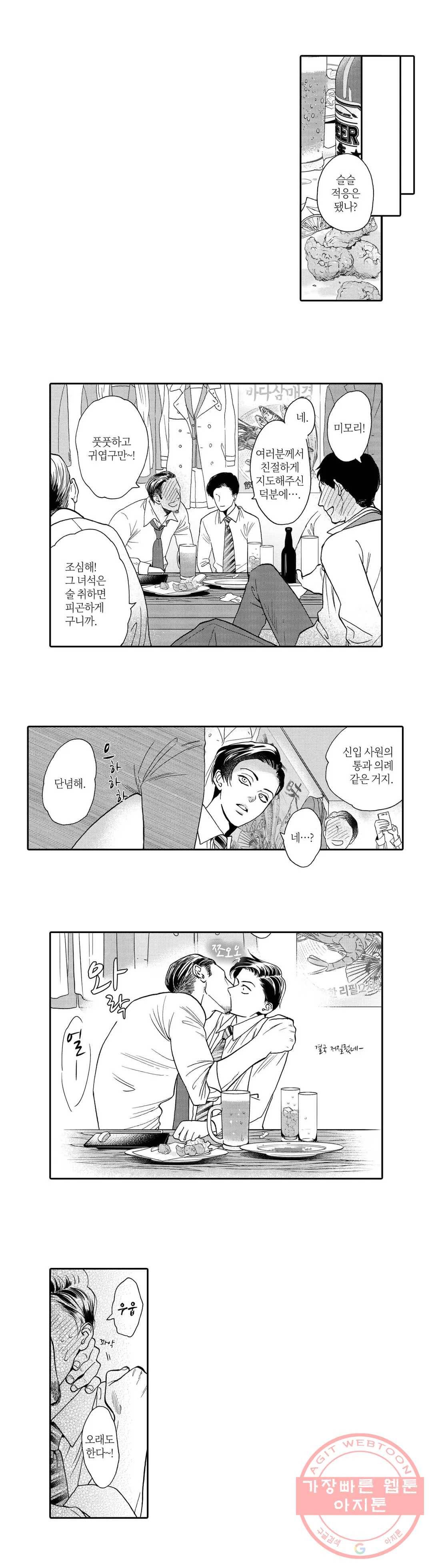 미모리 씨의 야한 입 3화 2