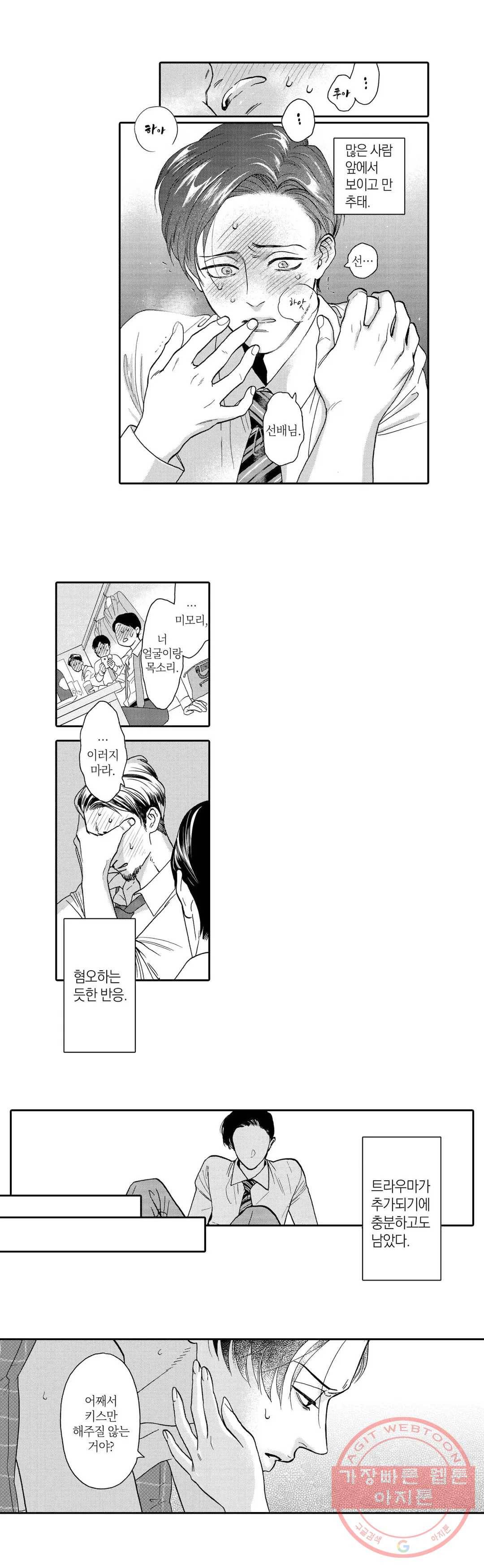 미모리 씨의 야한 입 3화 3