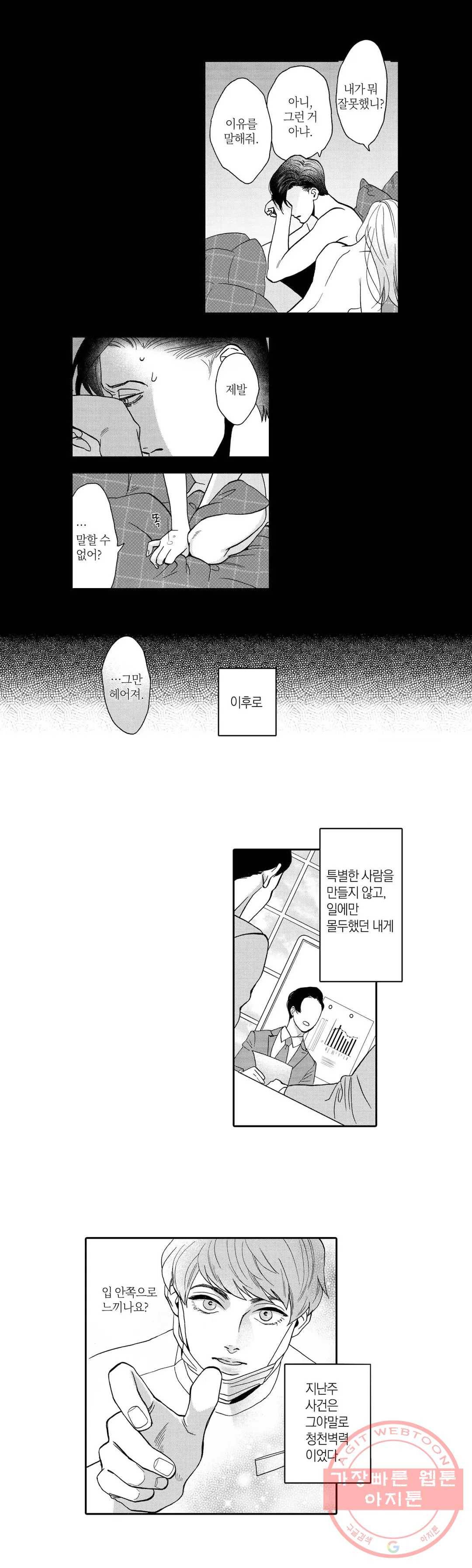 미모리 씨의 야한 입 3화 4