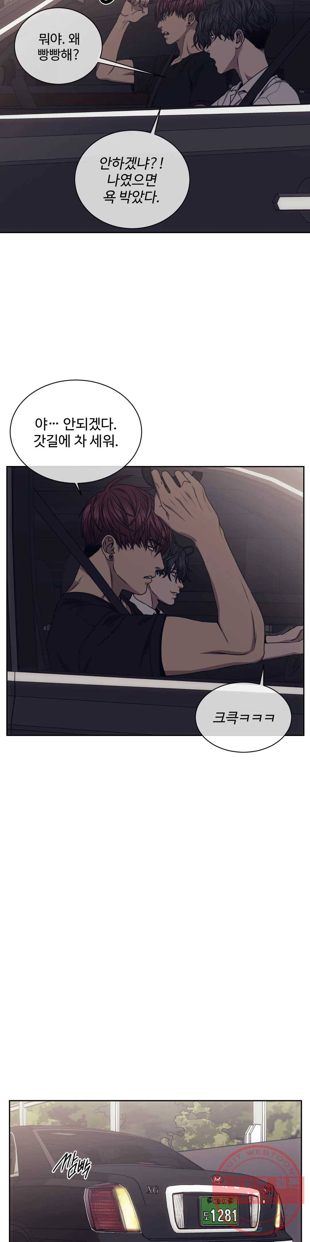기물들의 세계 29화 2