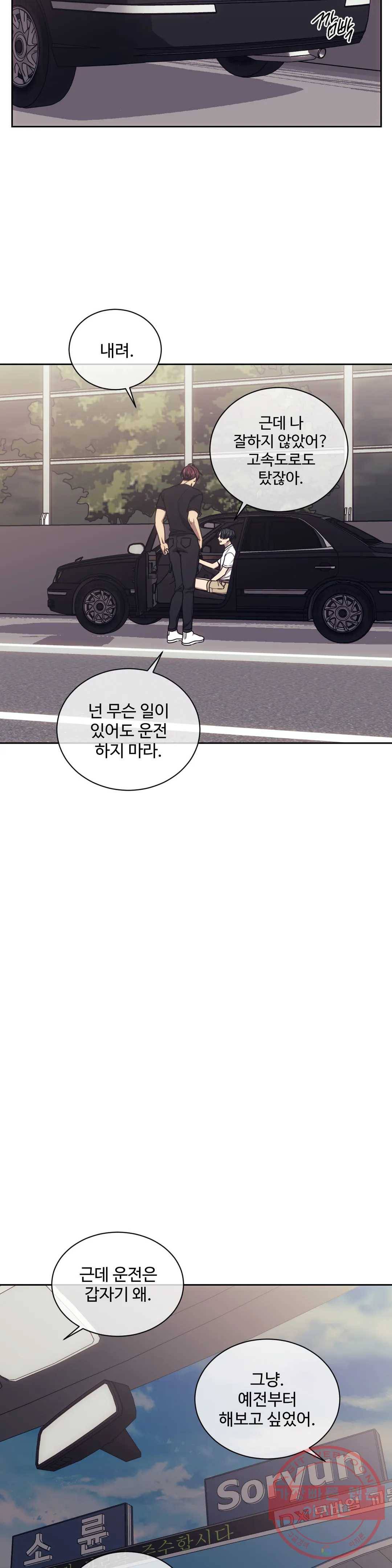 기물들의 세계 29화 3