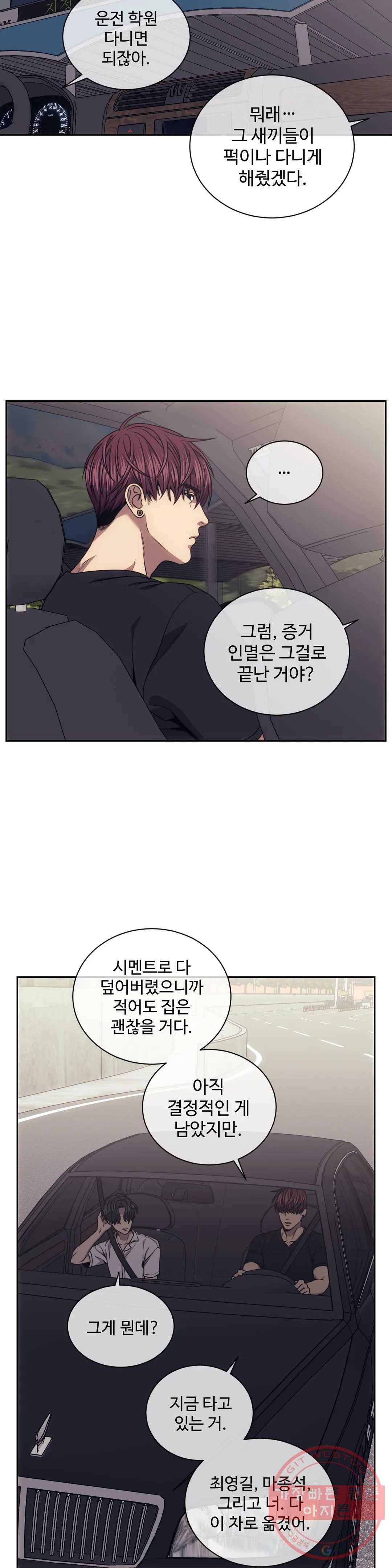 기물들의 세계 29화 4
