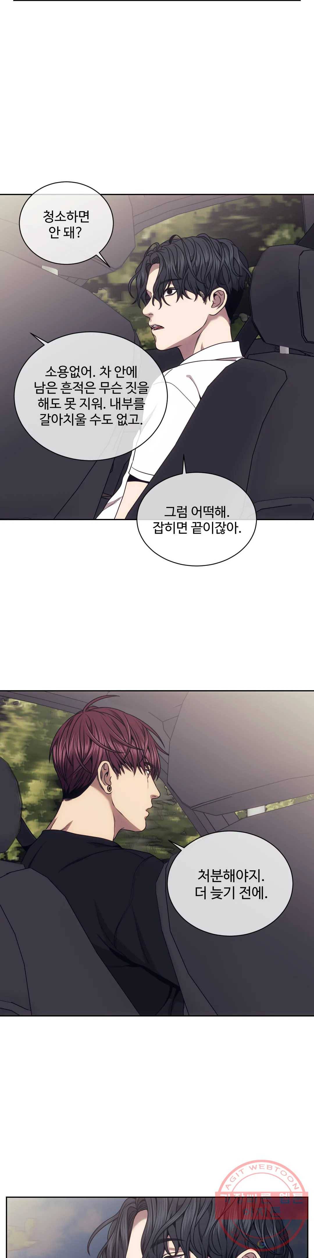 기물들의 세계 29화 5