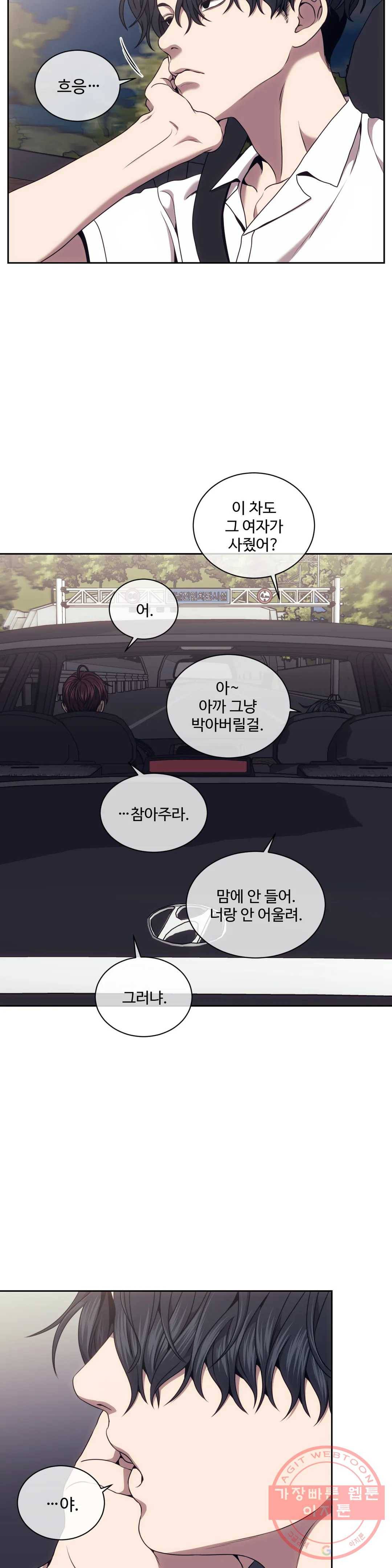 기물들의 세계 29화 6
