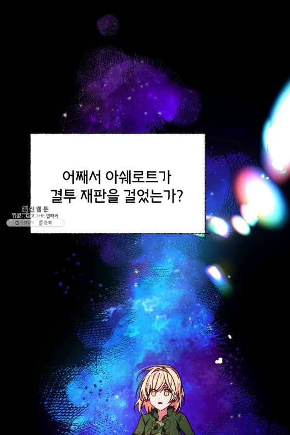 순백의 엘리사벳 29화 1