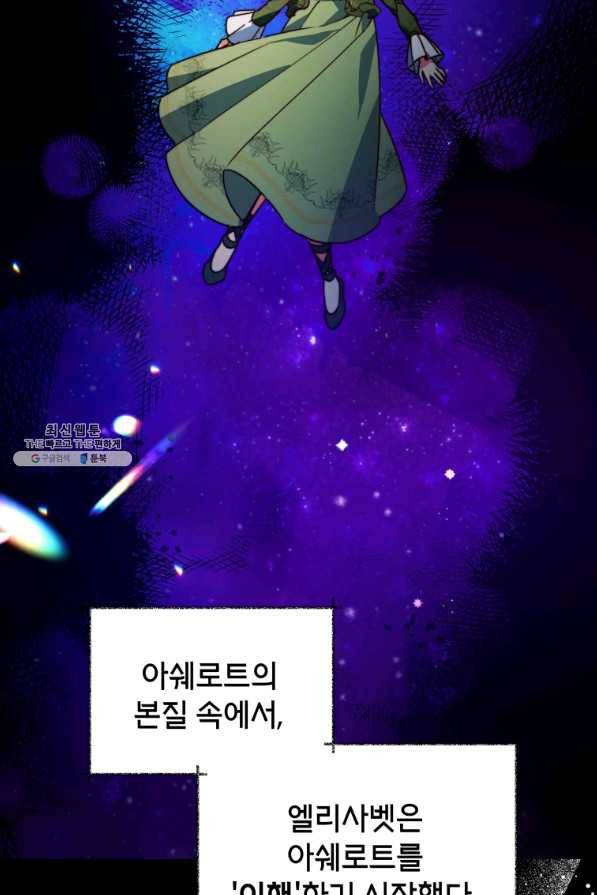 순백의 엘리사벳 29화 2