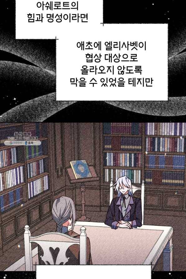 순백의 엘리사벳 29화 4