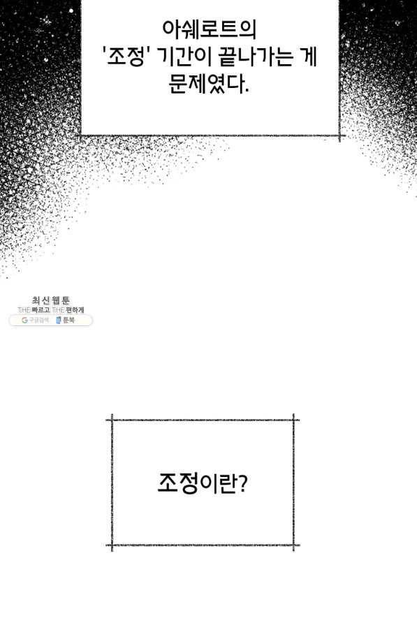 순백의 엘리사벳 29화 5
