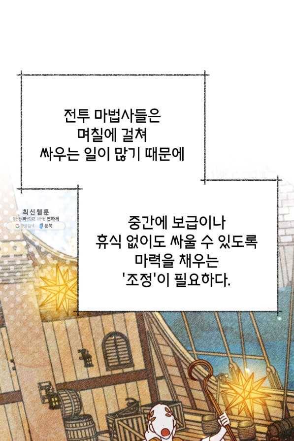 순백의 엘리사벳 29화 6