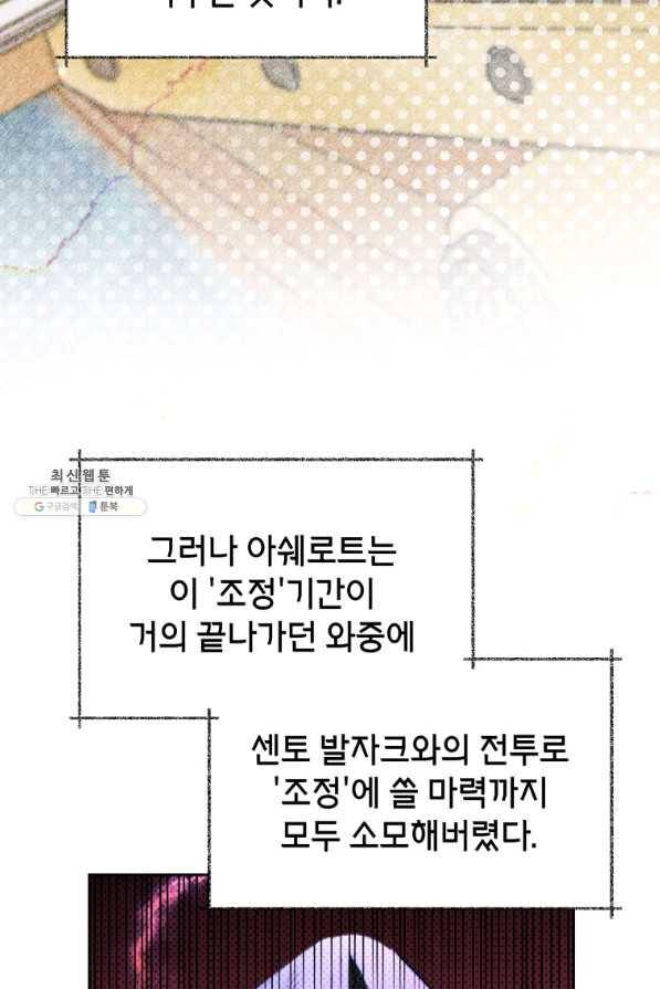 순백의 엘리사벳 29화 8