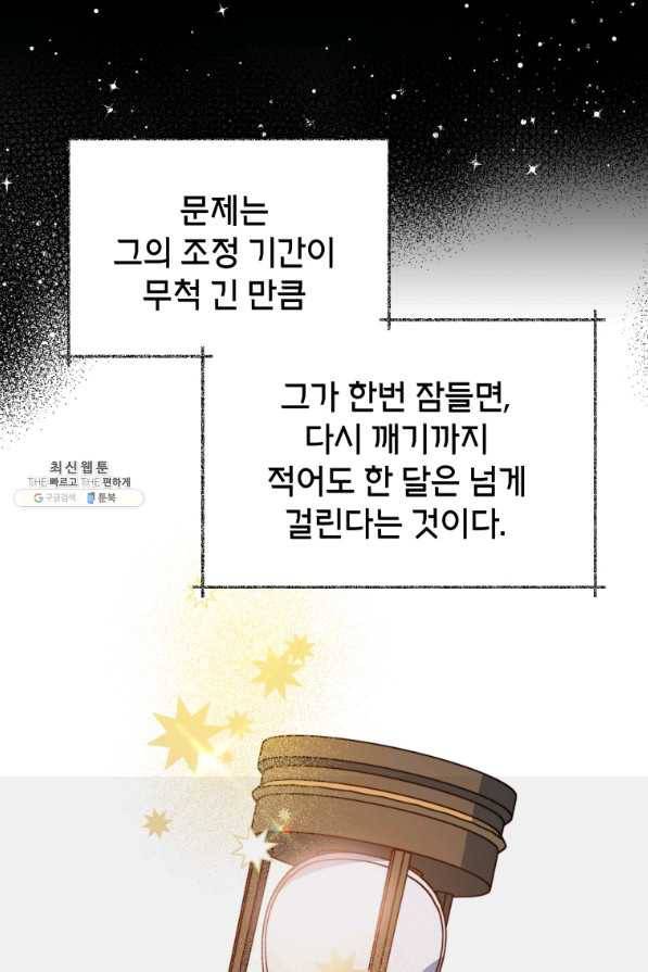 순백의 엘리사벳 29화 12