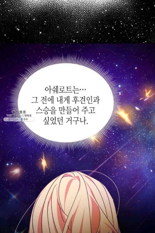 순백의 엘리사벳 29화 14