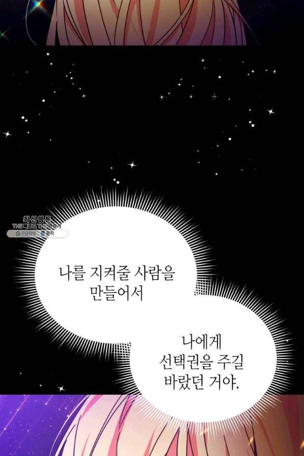 순백의 엘리사벳 29화 15