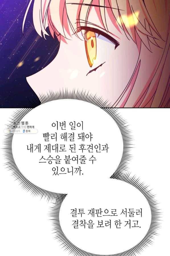 순백의 엘리사벳 29화 16