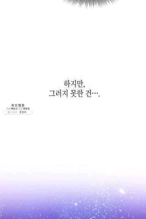 순백의 엘리사벳 29화 17