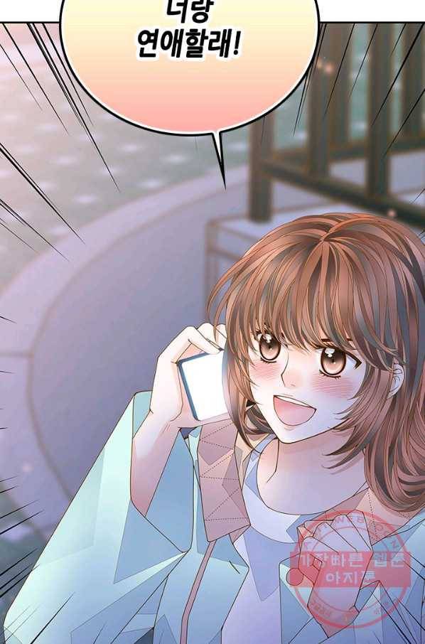 나의 나쁜 연하남 68화 3