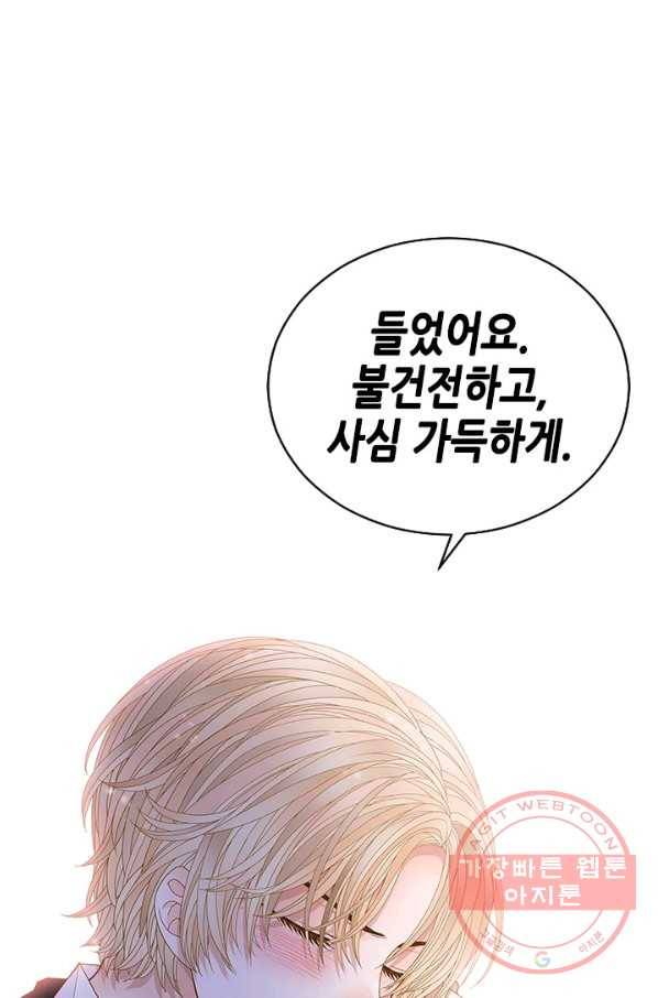 나의 나쁜 연하남 68화 15