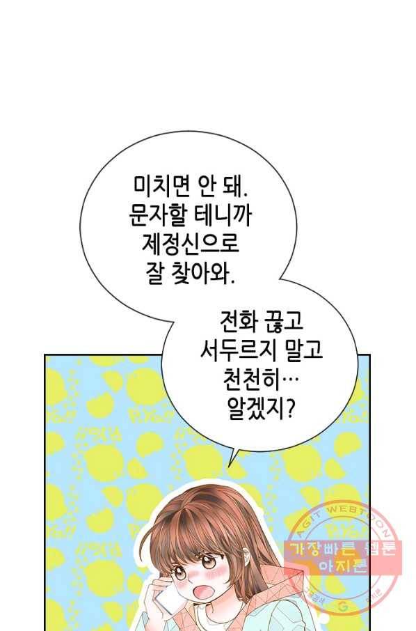 나의 나쁜 연하남 68화 21