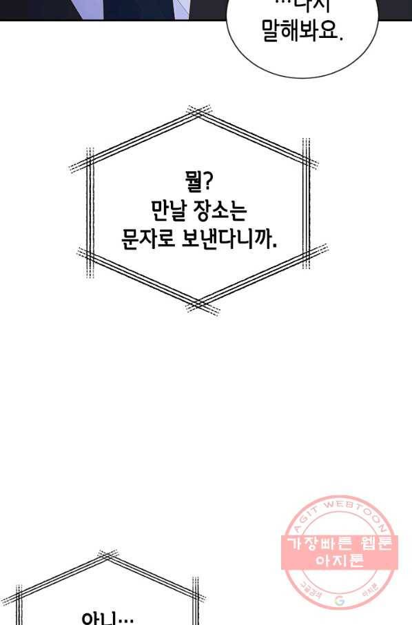 나의 나쁜 연하남 68화 25