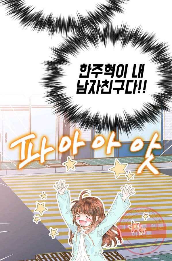 나의 나쁜 연하남 68화 36