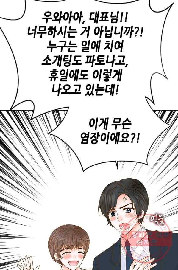나의 나쁜 연하남 68화 45