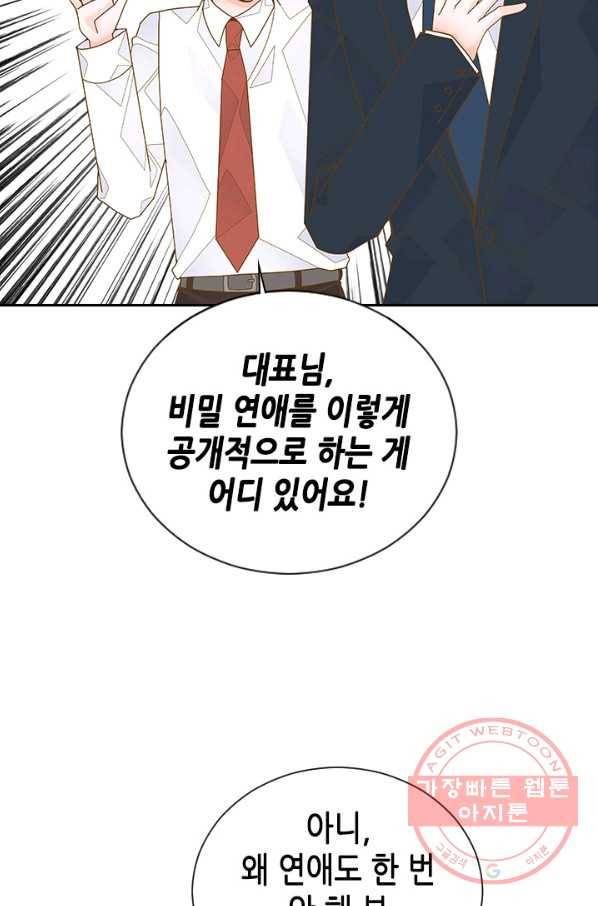 나의 나쁜 연하남 68화 46