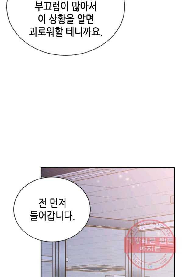 나의 나쁜 연하남 68화 50
