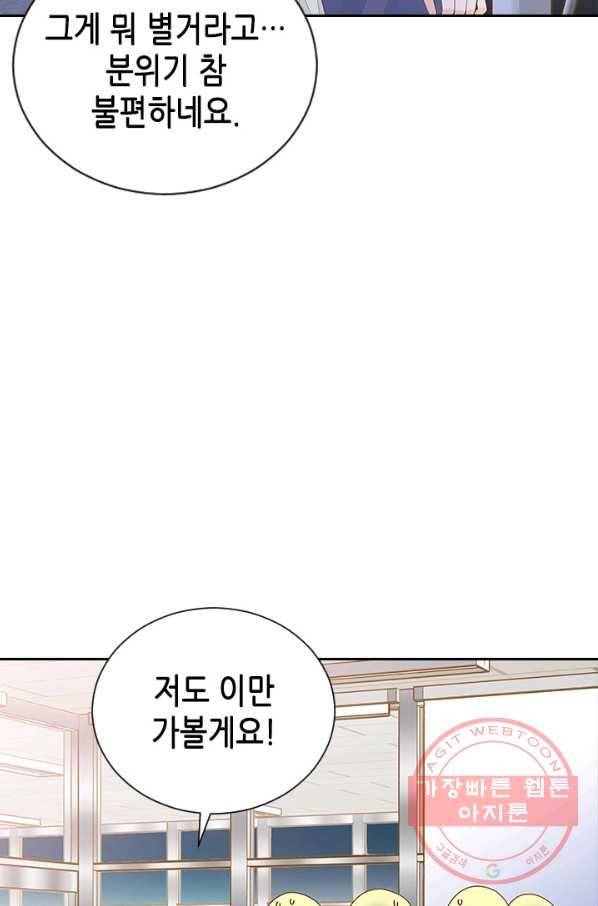 나의 나쁜 연하남 68화 58