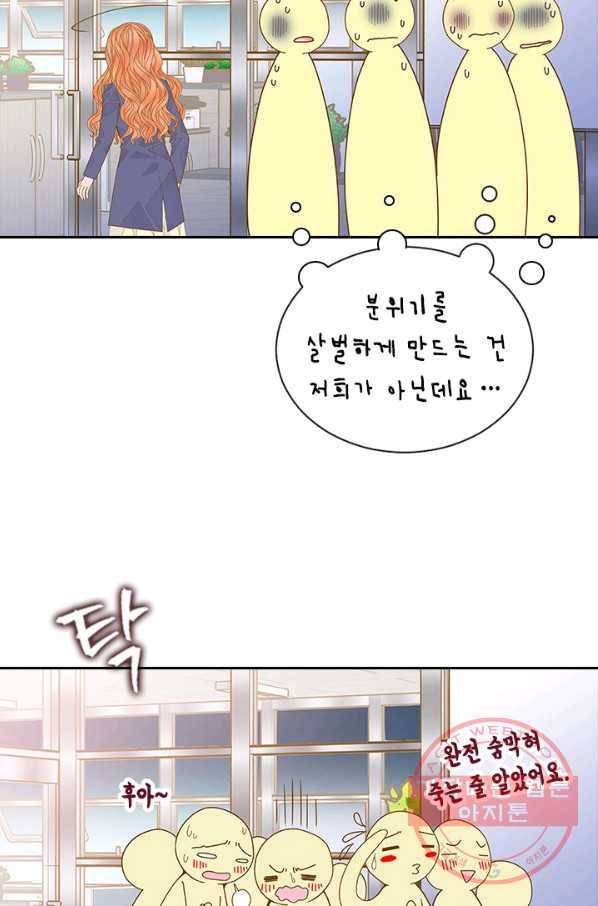 나의 나쁜 연하남 68화 59
