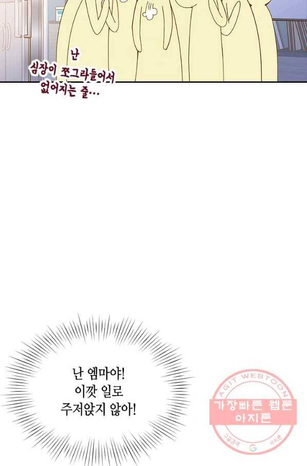 나의 나쁜 연하남 68화 60
