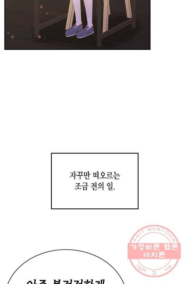 나의 나쁜 연하남 68화 70