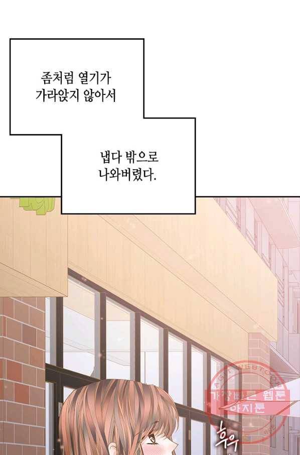 나의 나쁜 연하남 68화 77
