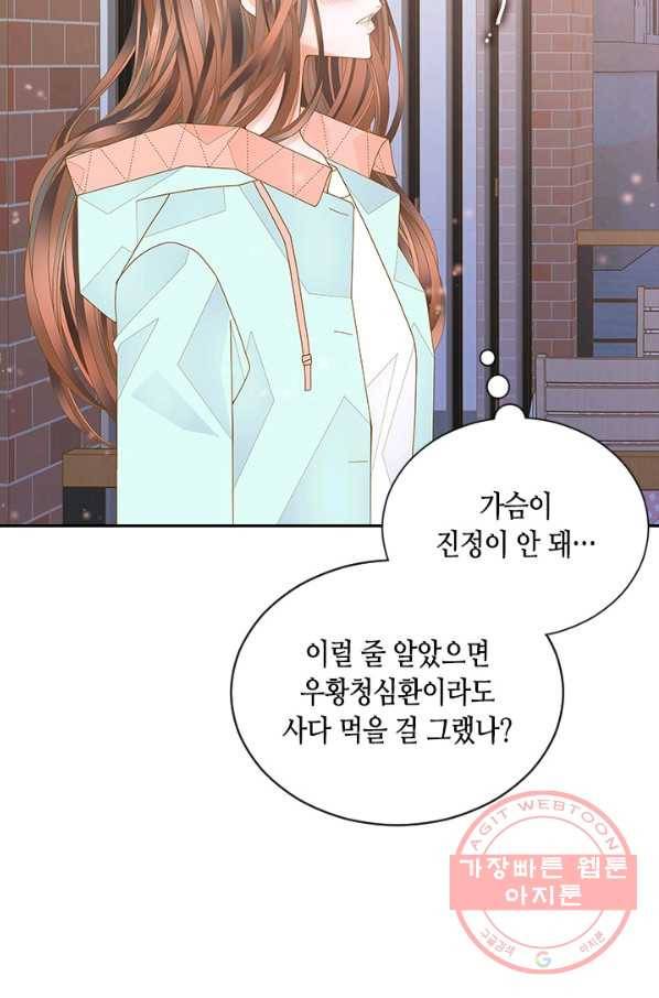 나의 나쁜 연하남 68화 78
