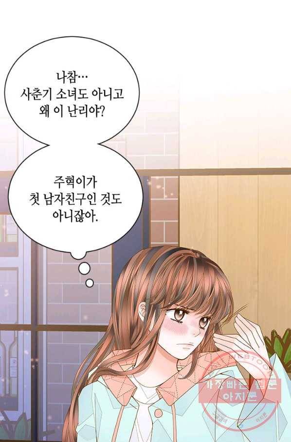 나의 나쁜 연하남 68화 79