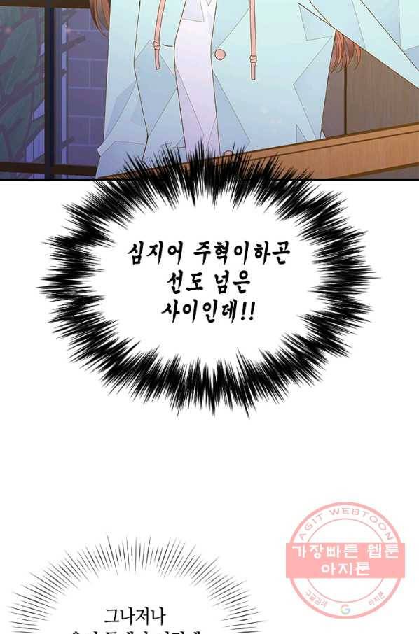 나의 나쁜 연하남 68화 80