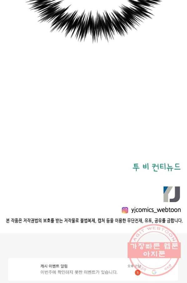 나의 나쁜 연하남 68화 88
