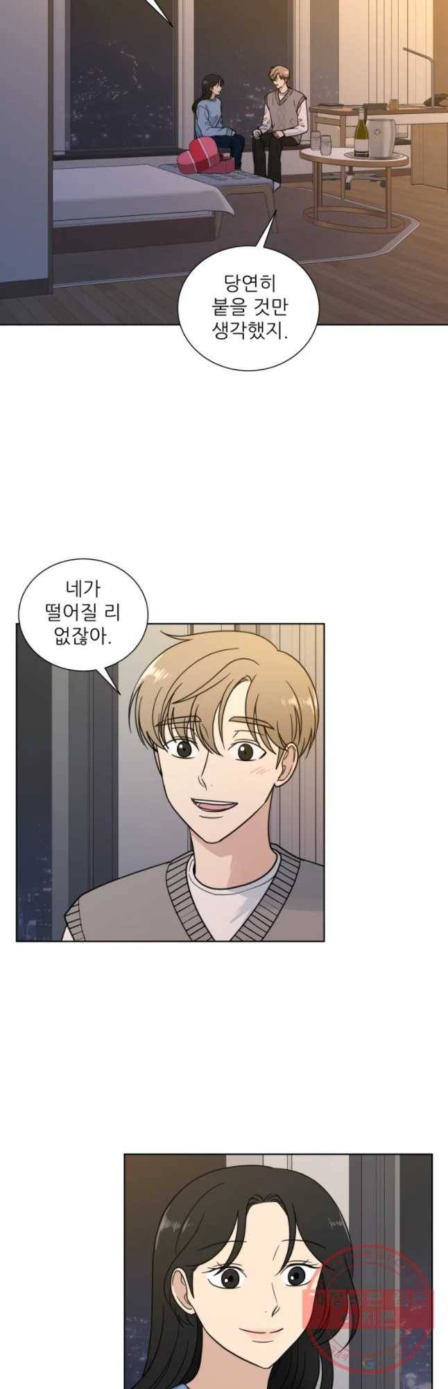 나만 아는 사랑 87화 2