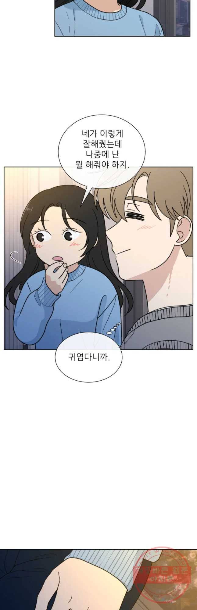 나만 아는 사랑 87화 3