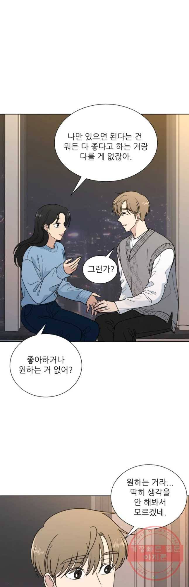 나만 아는 사랑 87화 6