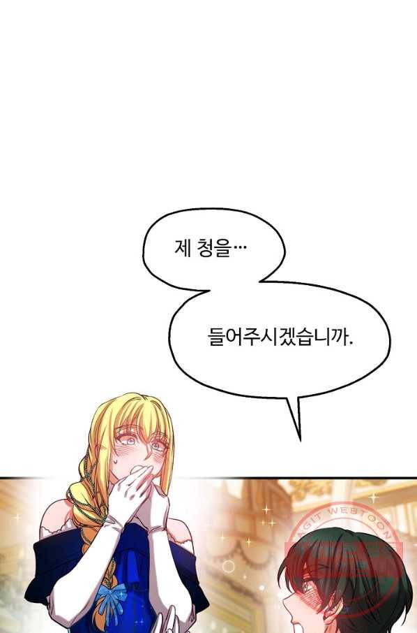 자보트를 새 언니라고 부르지 마세요 - 42화 1