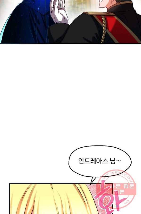 자보트를 새 언니라고 부르지 마세요 - 42화 2